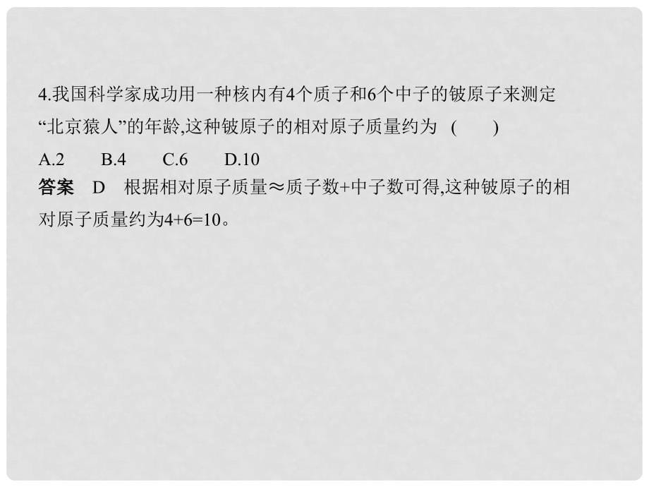 九年级化学上册 专项综合全练（二）化学用语课件 （新版）新人教版_第5页