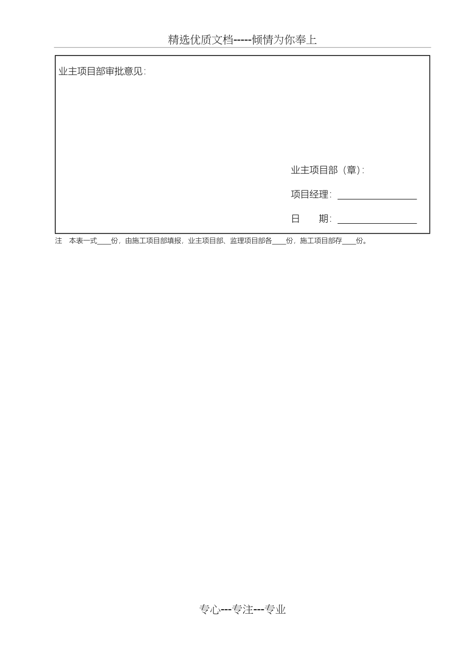 分布式光伏发电站验收资料全_第2页