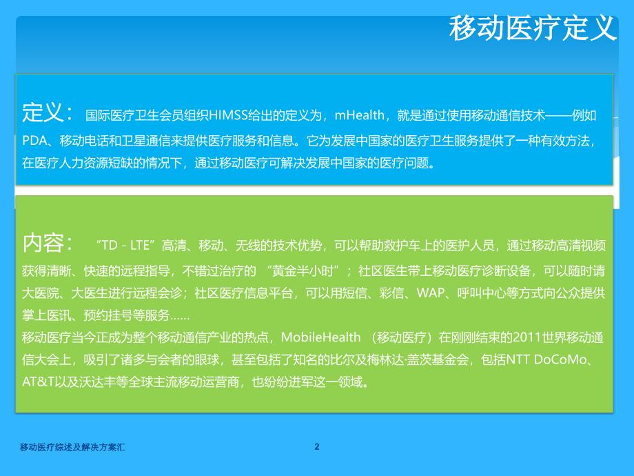 移动医疗综述及解决方案汇课件_第2页