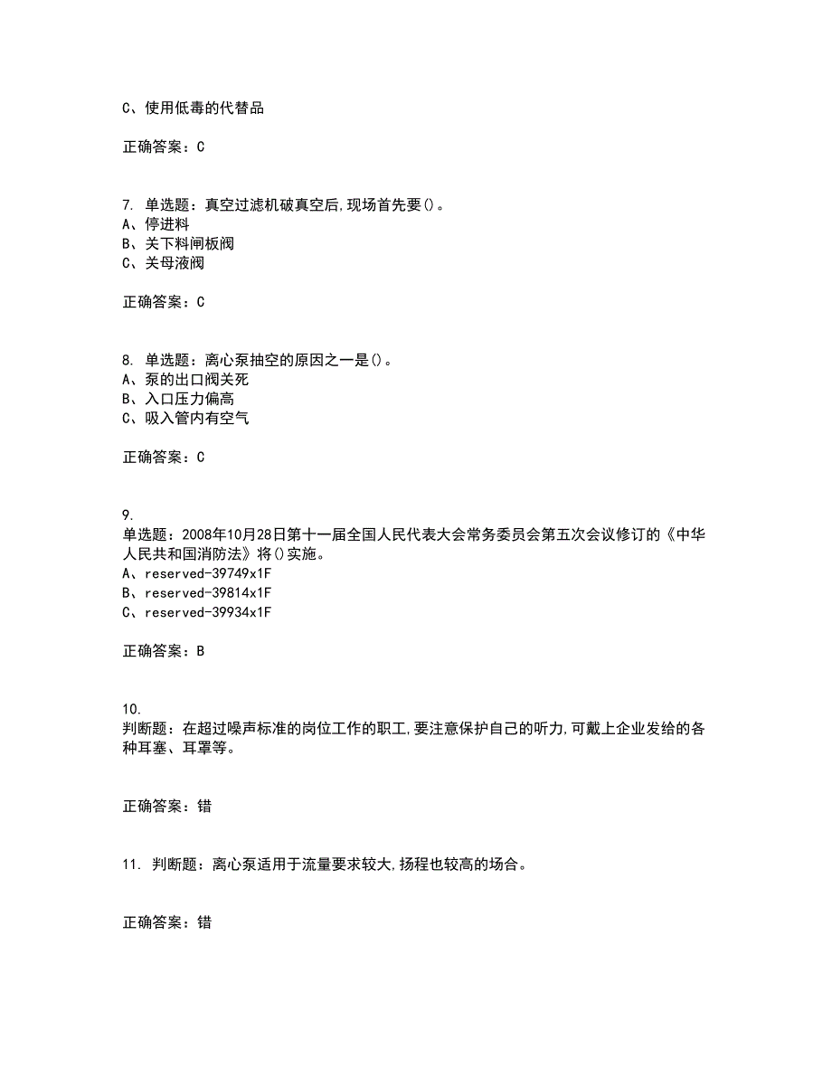 氧化工艺作业安全生产考前难点剖析冲刺卷含答案84_第2页