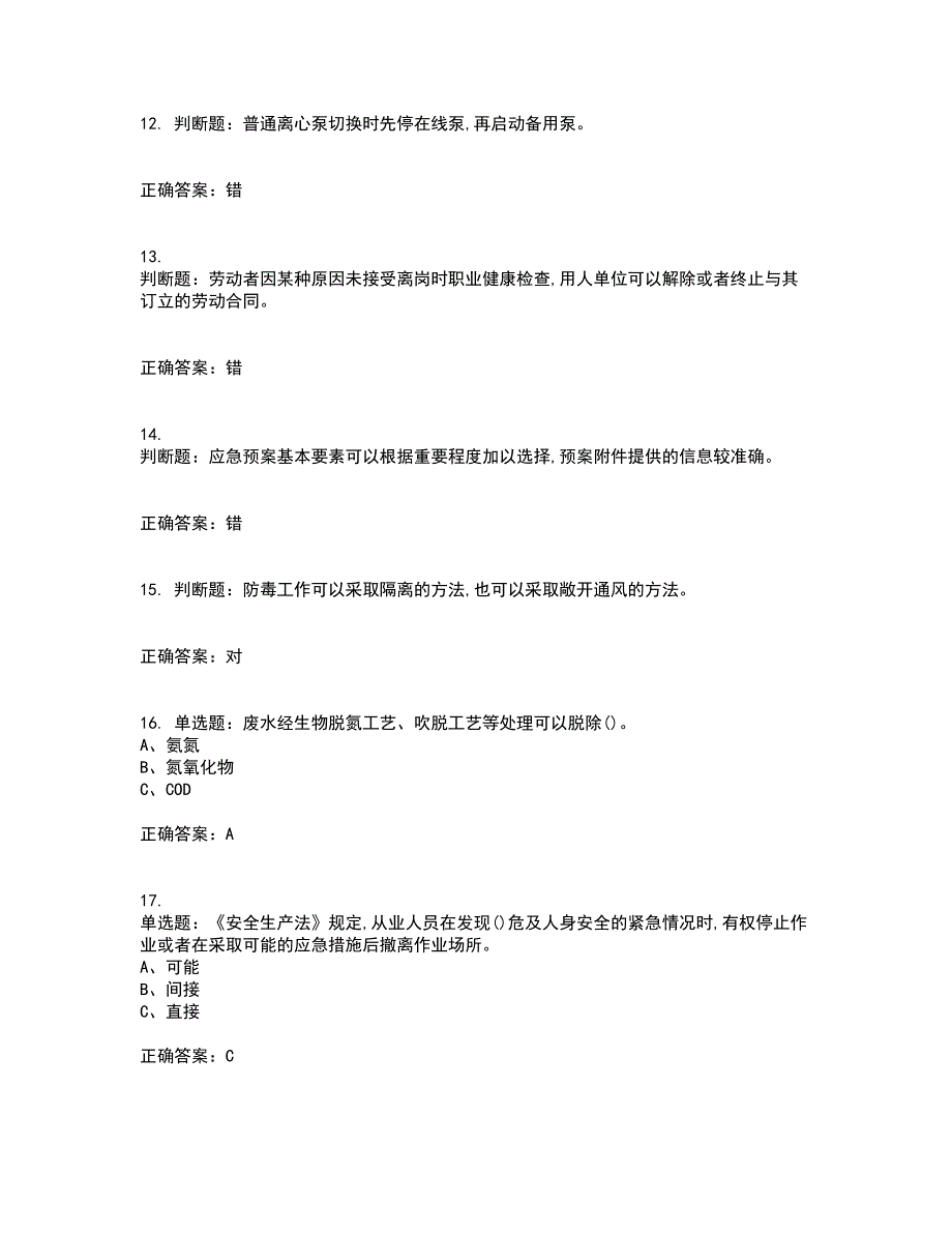 氧化工艺作业安全生产考前难点剖析冲刺卷含答案84_第3页