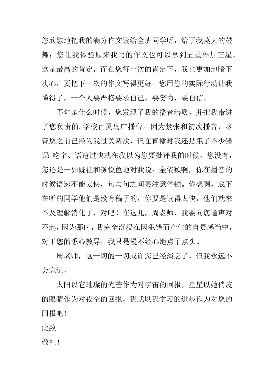 2024年关于给老师的感谢信给老师的感谢信内容_第3页