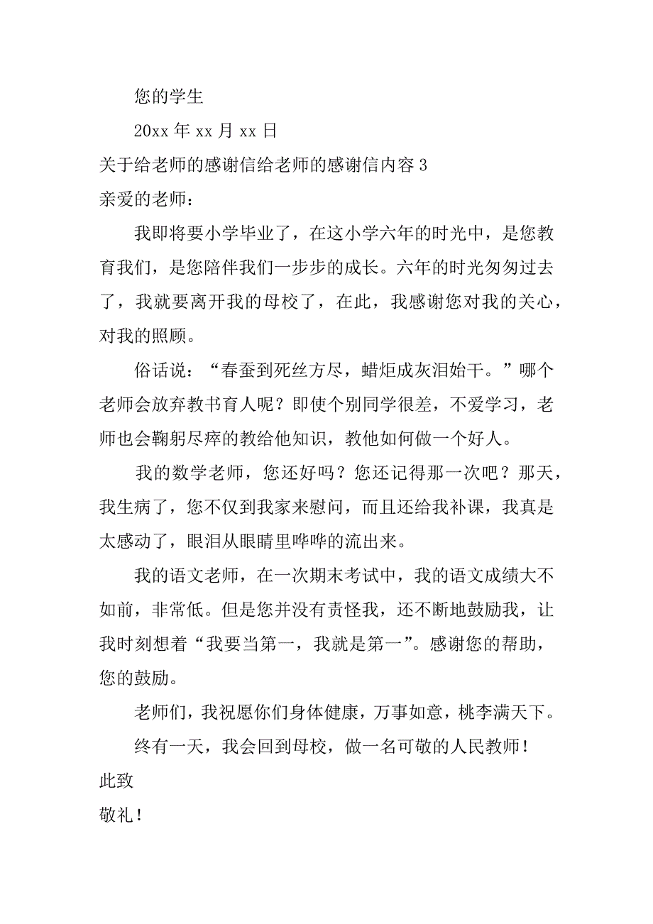 2024年关于给老师的感谢信给老师的感谢信内容_第4页