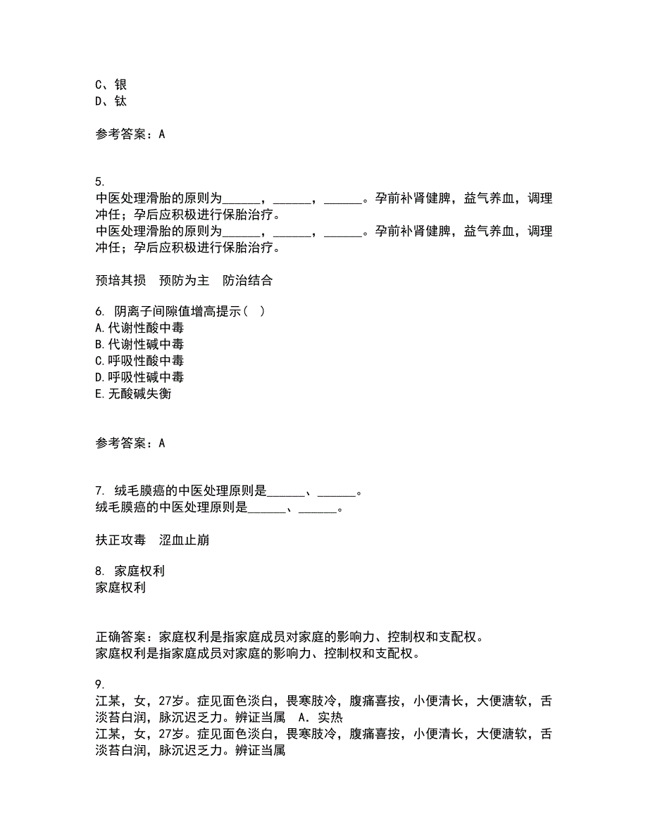 吉林大学21春《临床营养学》在线作业二满分答案42_第2页