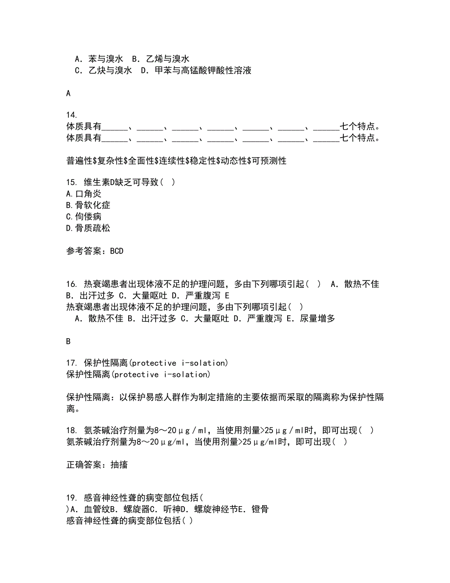 吉林大学21春《临床营养学》在线作业二满分答案42_第4页