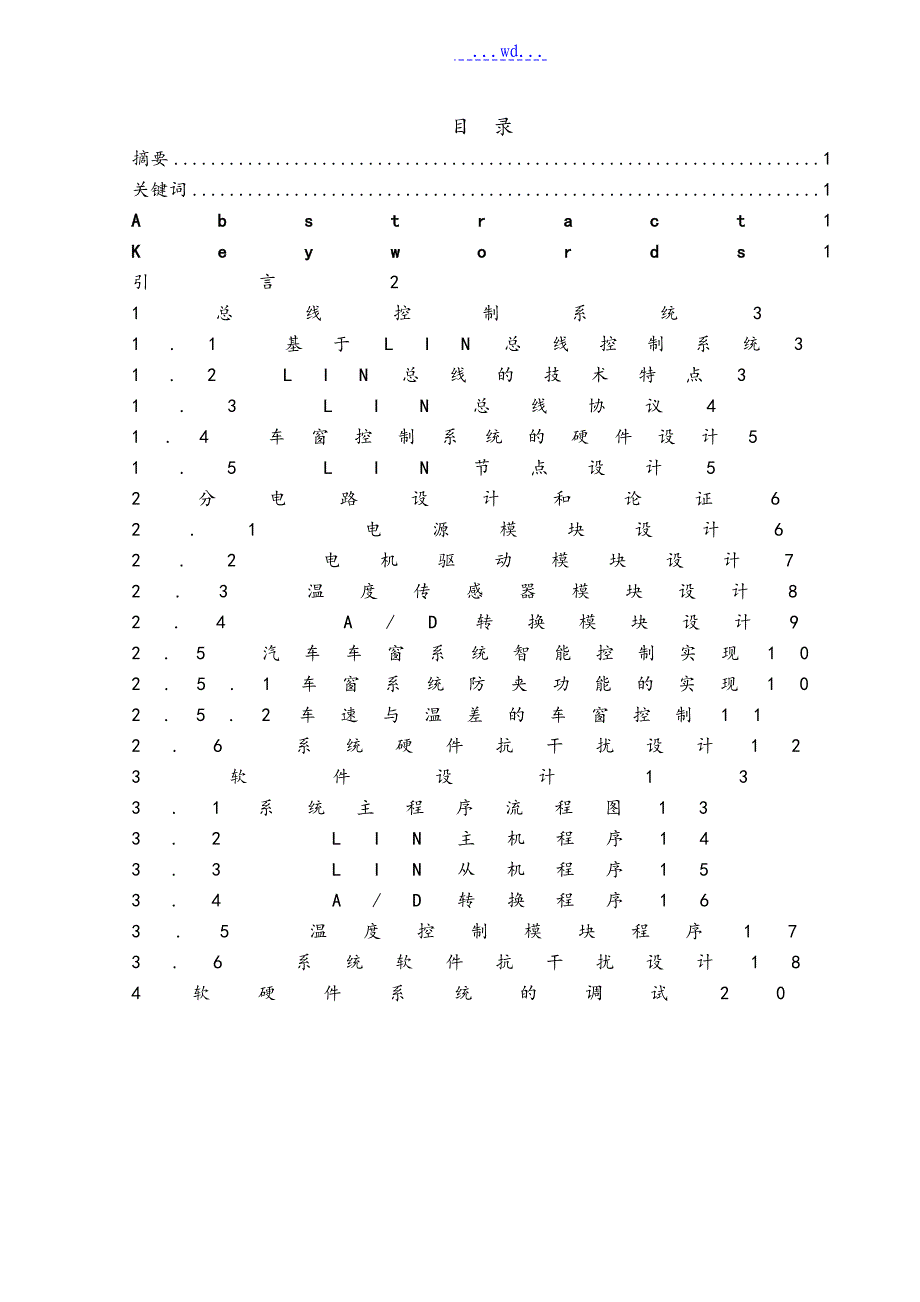 智能化车窗升降控制系统的设计说明书_第1页