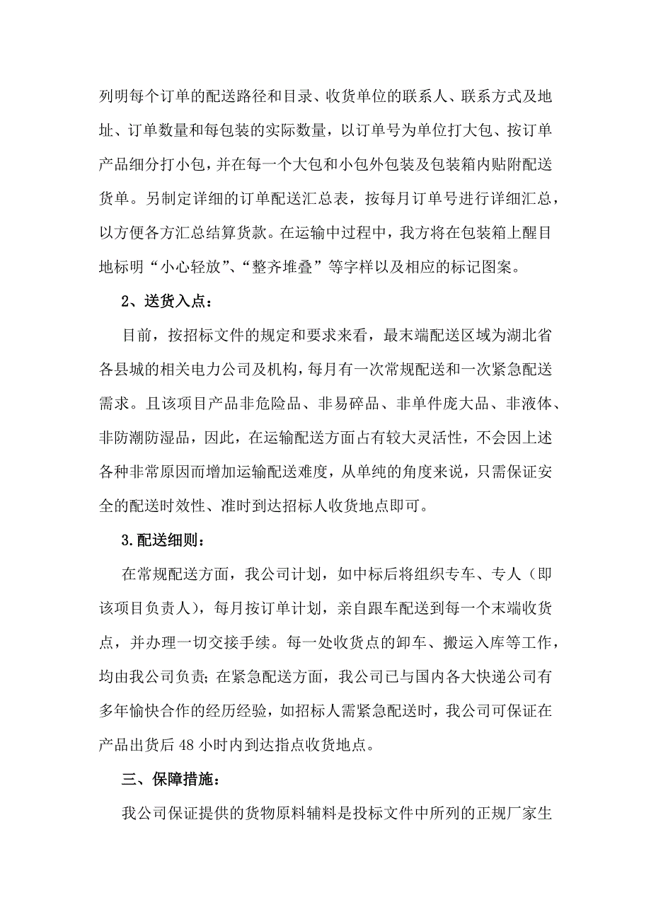 配送方案及售后服务_第2页