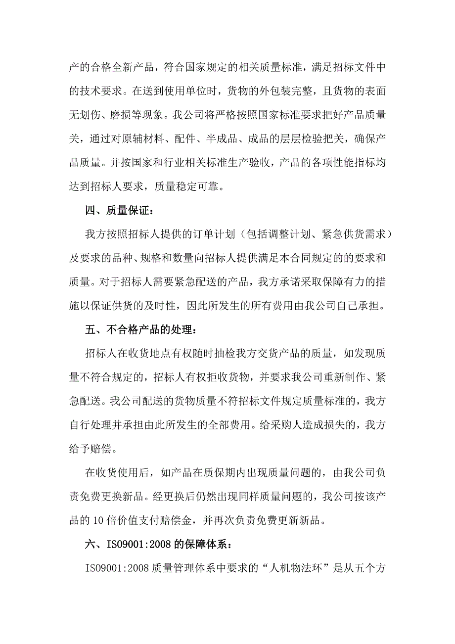 配送方案及售后服务_第3页