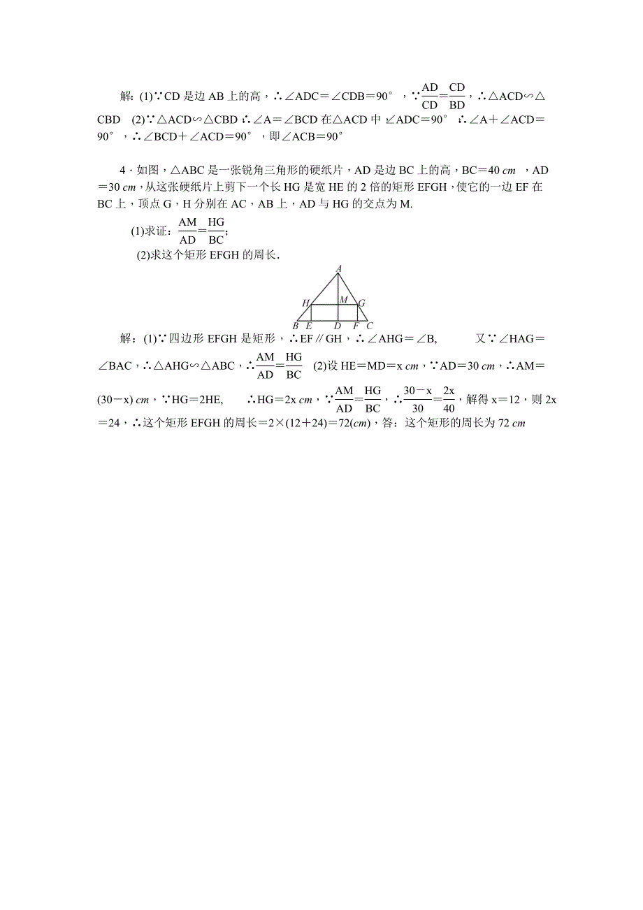 【名校资料】陕西省中考数学复习针对性训练：全等、相似十三(针对陕西中考第20、24题)_第2页