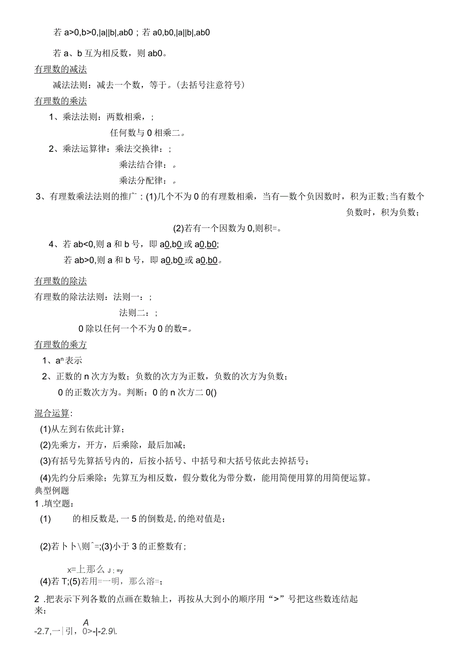 有理数知识结构_第3页