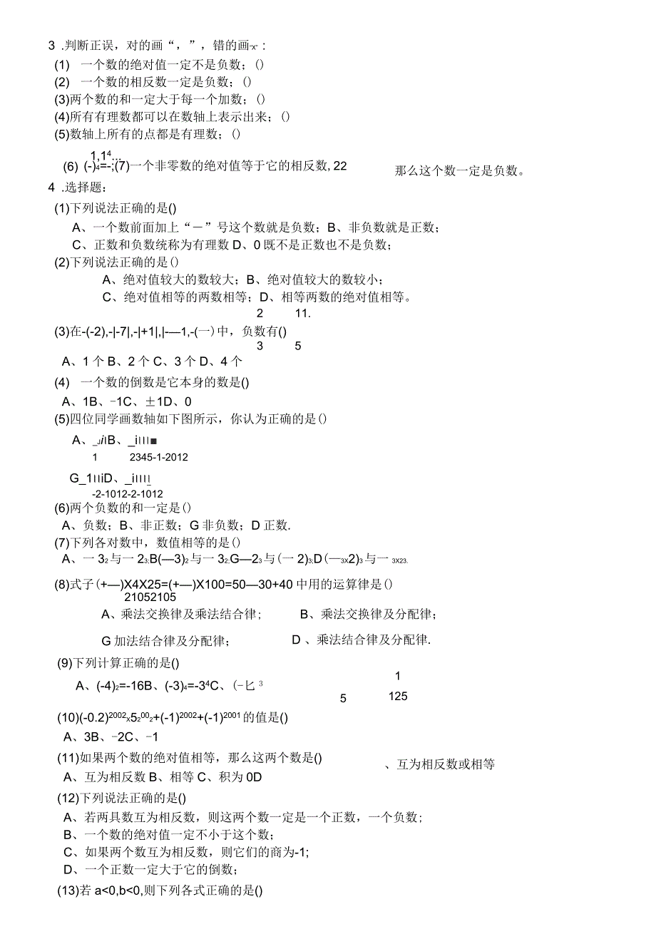 有理数知识结构_第4页