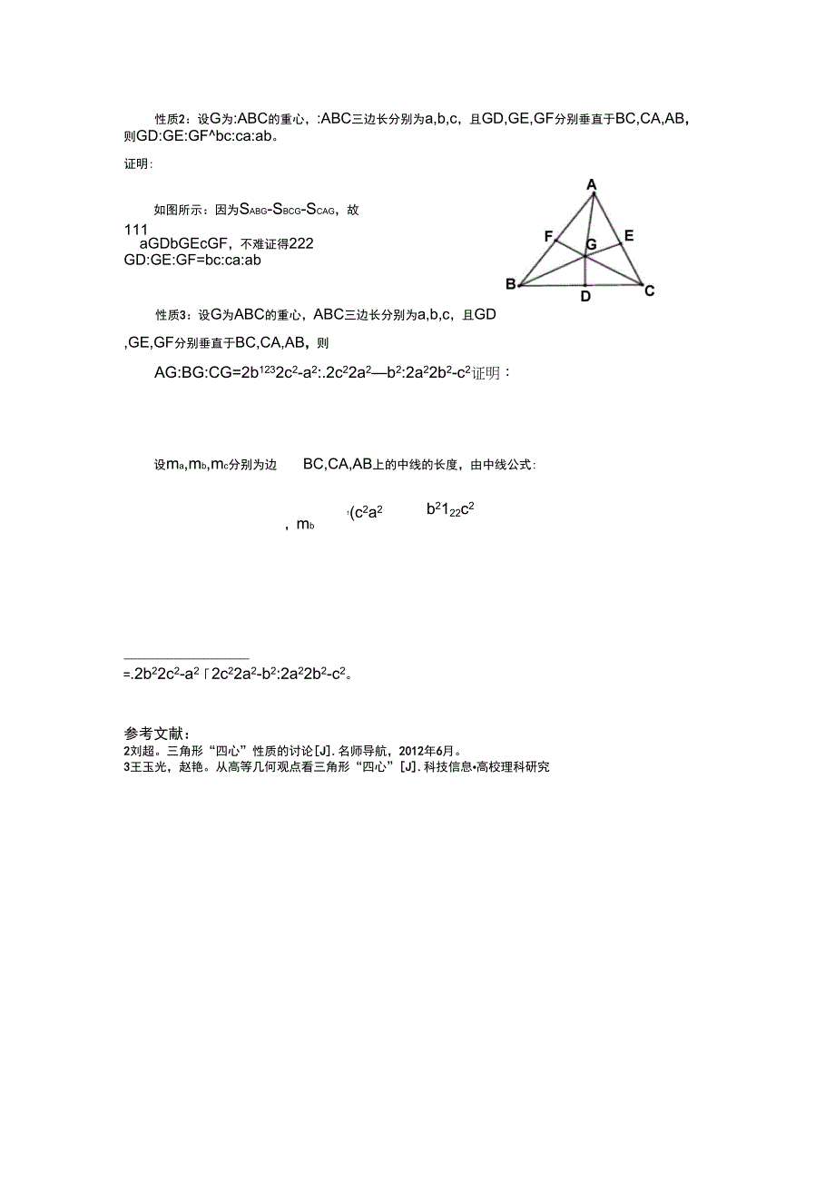 内心重心等坐标系及其应用探讨_第4页