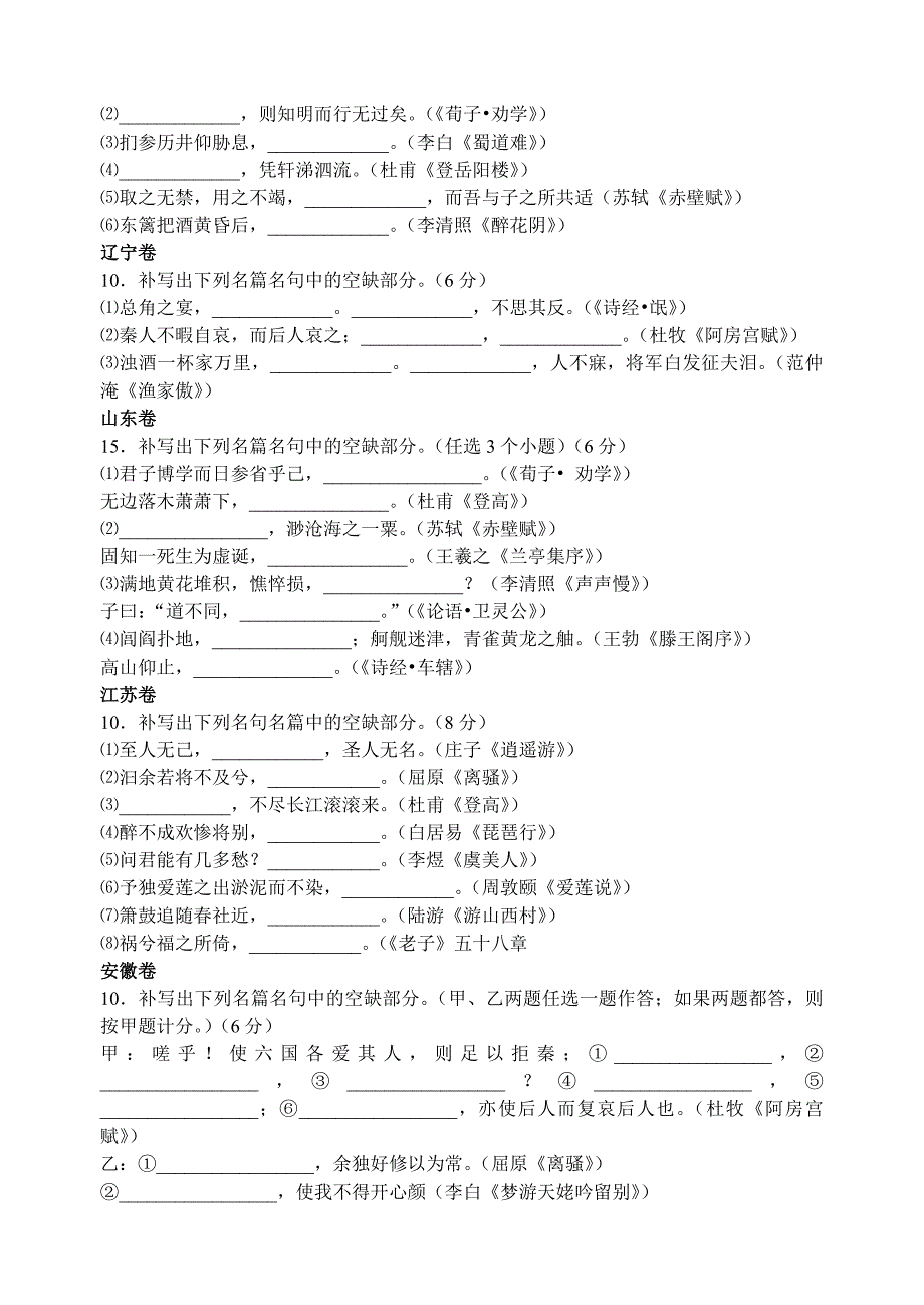 2013年高考名句默写题分类汇编.doc_第2页