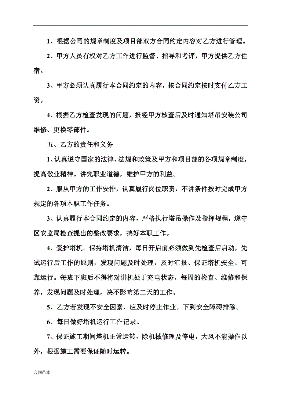 塔吊司机劳务承包合同_第2页