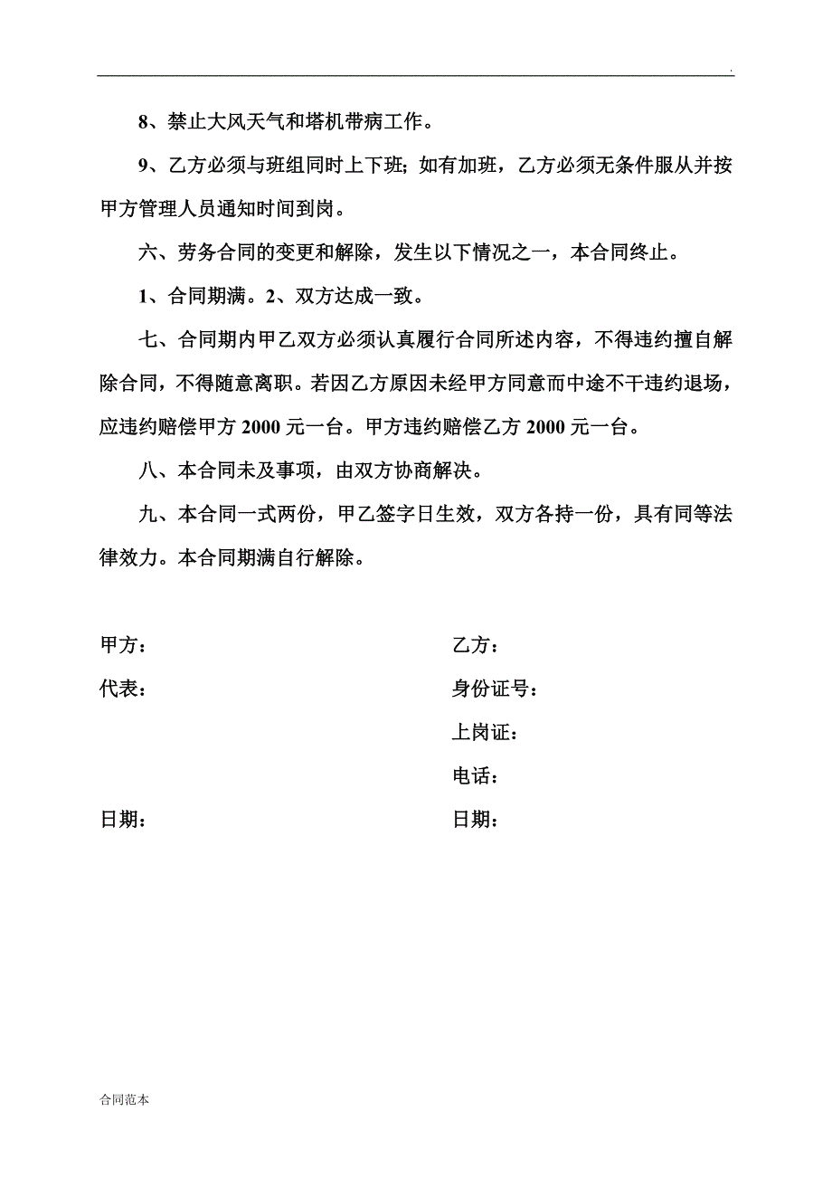 塔吊司机劳务承包合同_第3页