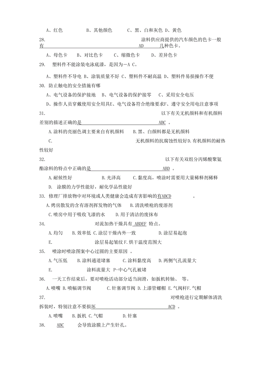 汽车维修中高级漆工多选题库_第3页