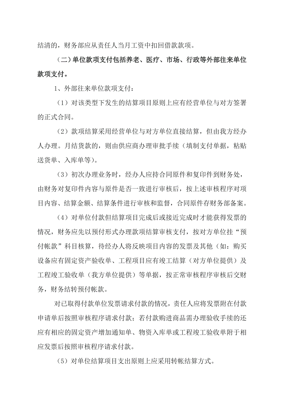 财务支出管理制度_第3页