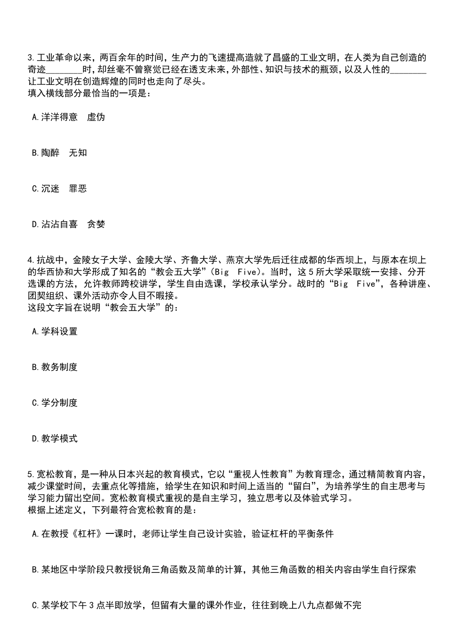 2023年05月江西省工业和信息化厅部分厅属事业单位招考聘用笔试题库含答案解析_第2页