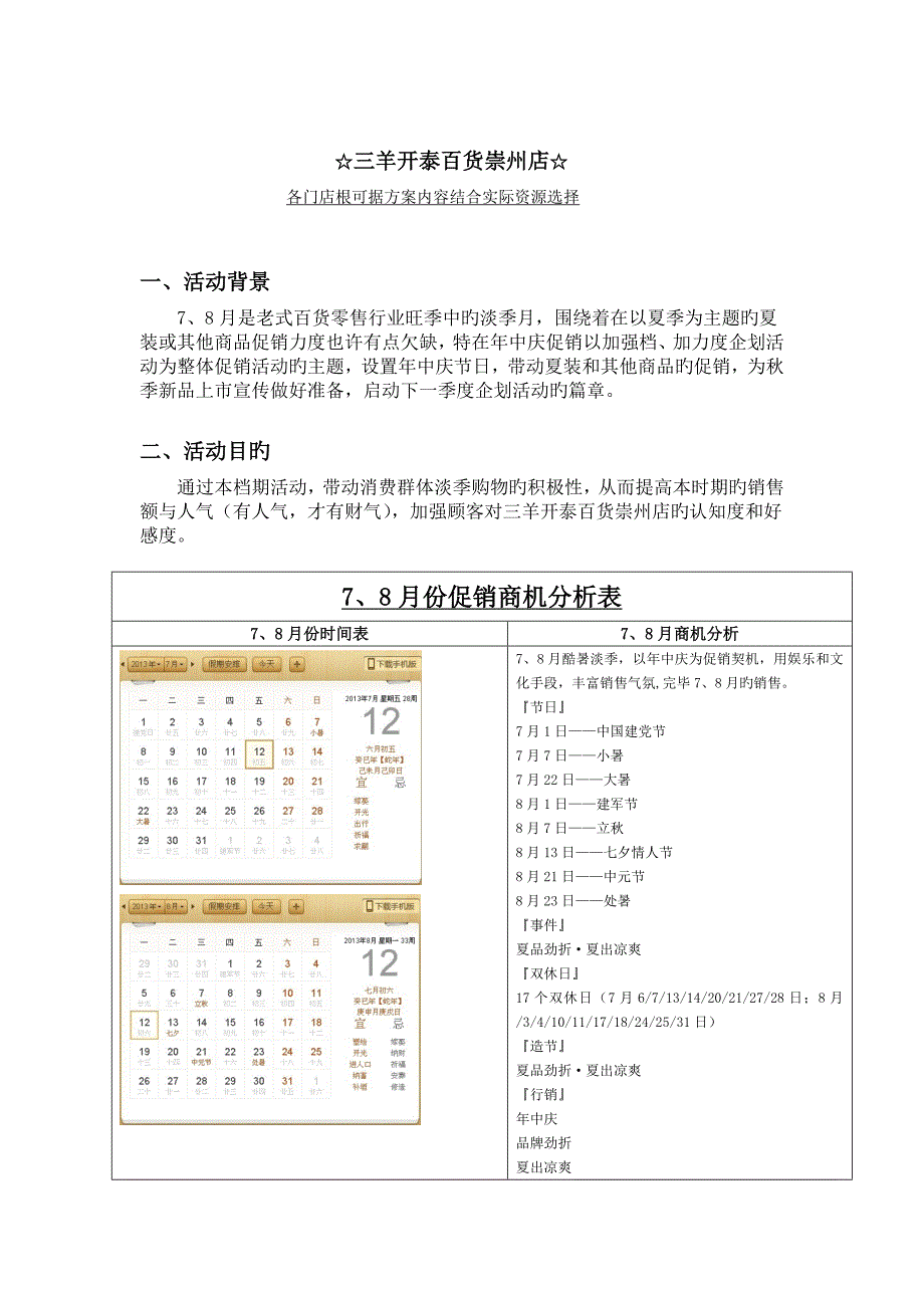 乐享年中庆营销方案三羊开泰百货崇州店_第1页