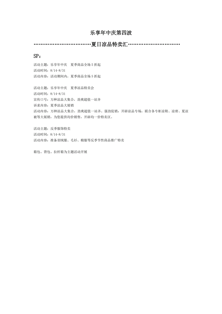 乐享年中庆营销方案三羊开泰百货崇州店_第5页