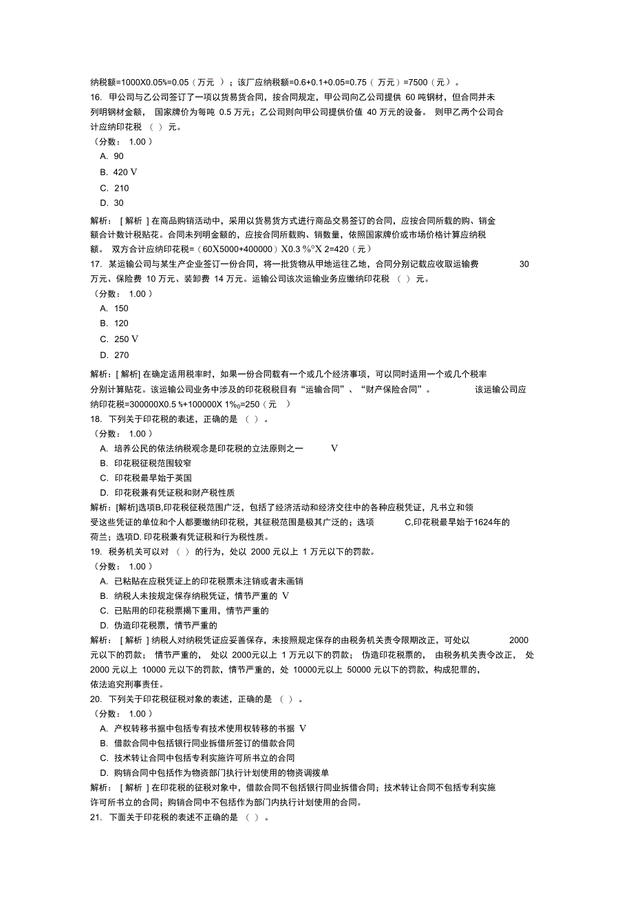 税法印花税四_第4页