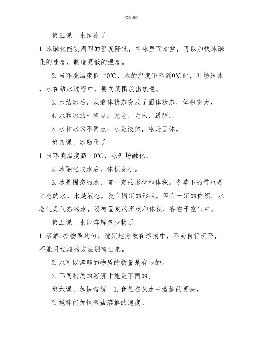 (2022教科版)小学科学最新三年级上册科学期末复习知识要点_第2页