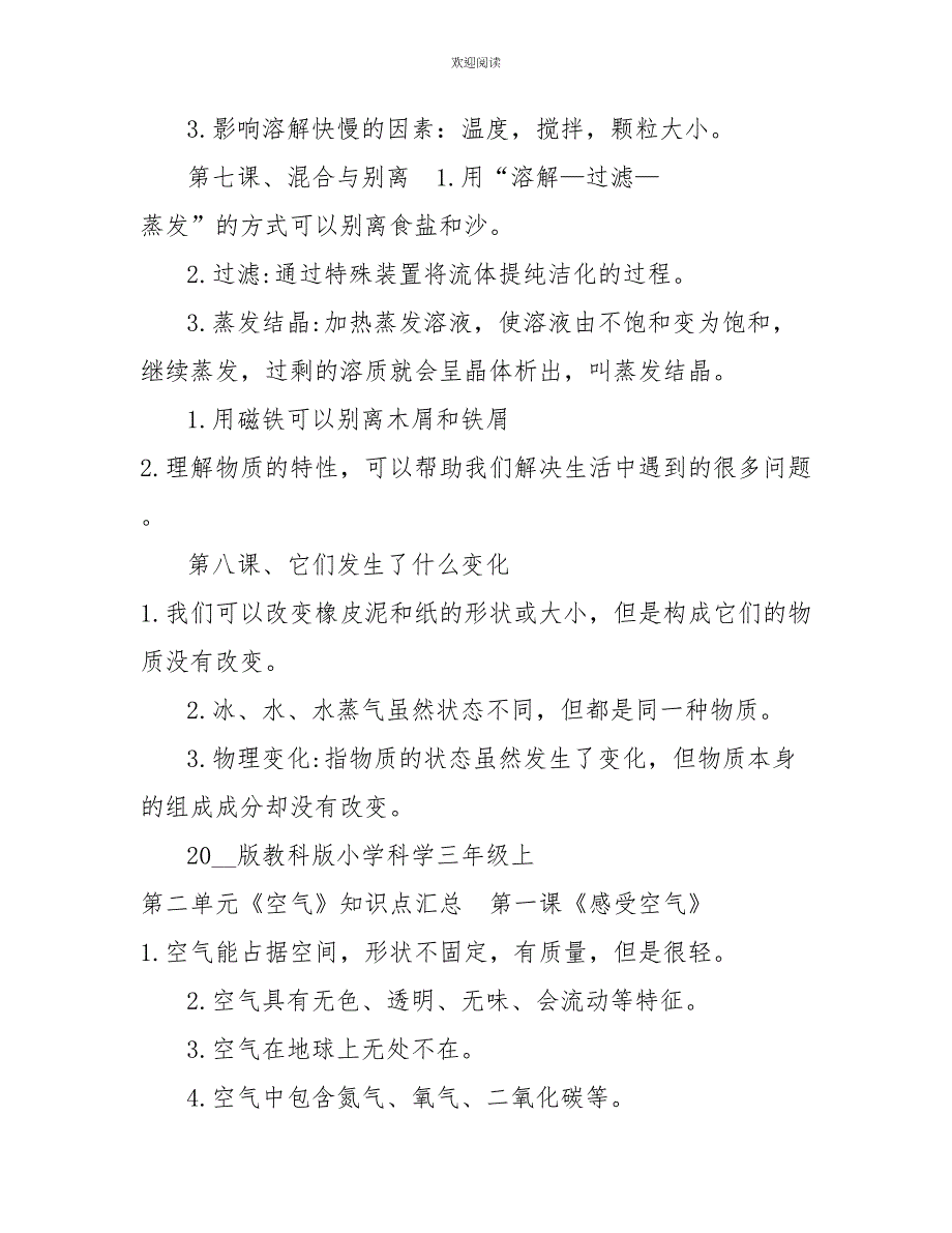 (2022教科版)小学科学最新三年级上册科学期末复习知识要点_第3页