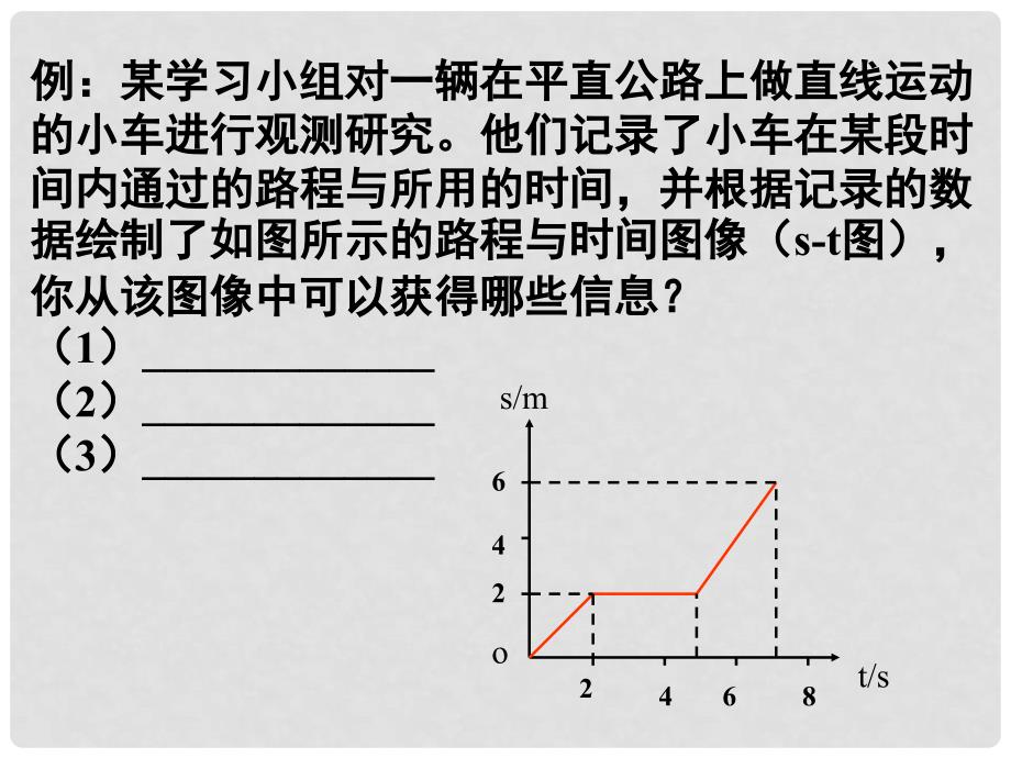 河北省唐山十六中八年级物理上册 匀速运动图像练习课件_第3页