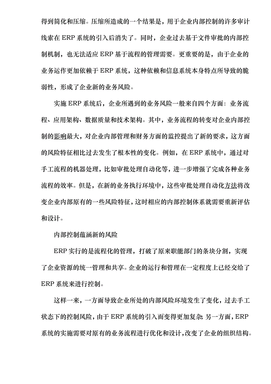 企业ERP的应用及实施_第2页