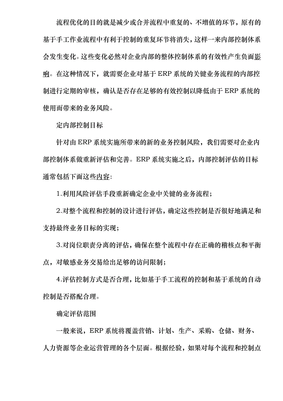 企业ERP的应用及实施_第3页