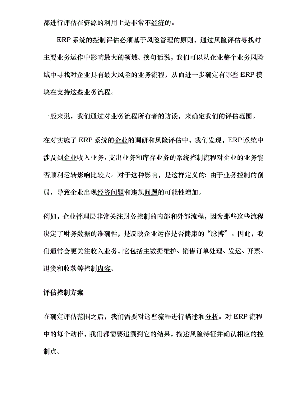 企业ERP的应用及实施_第4页