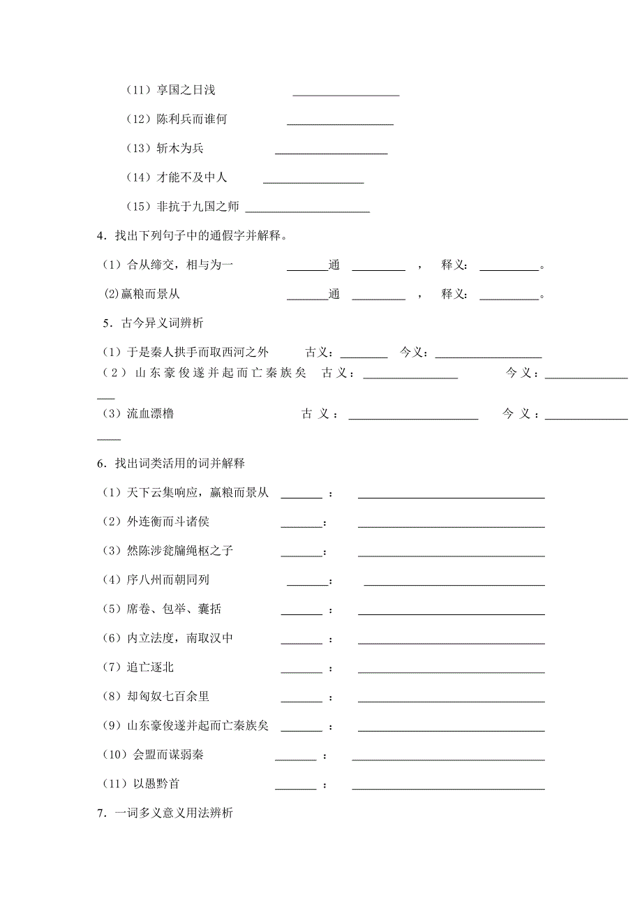 过秦论练习1含答案.docx_第2页