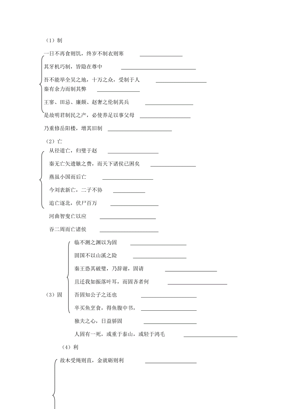 过秦论练习1含答案.docx_第3页