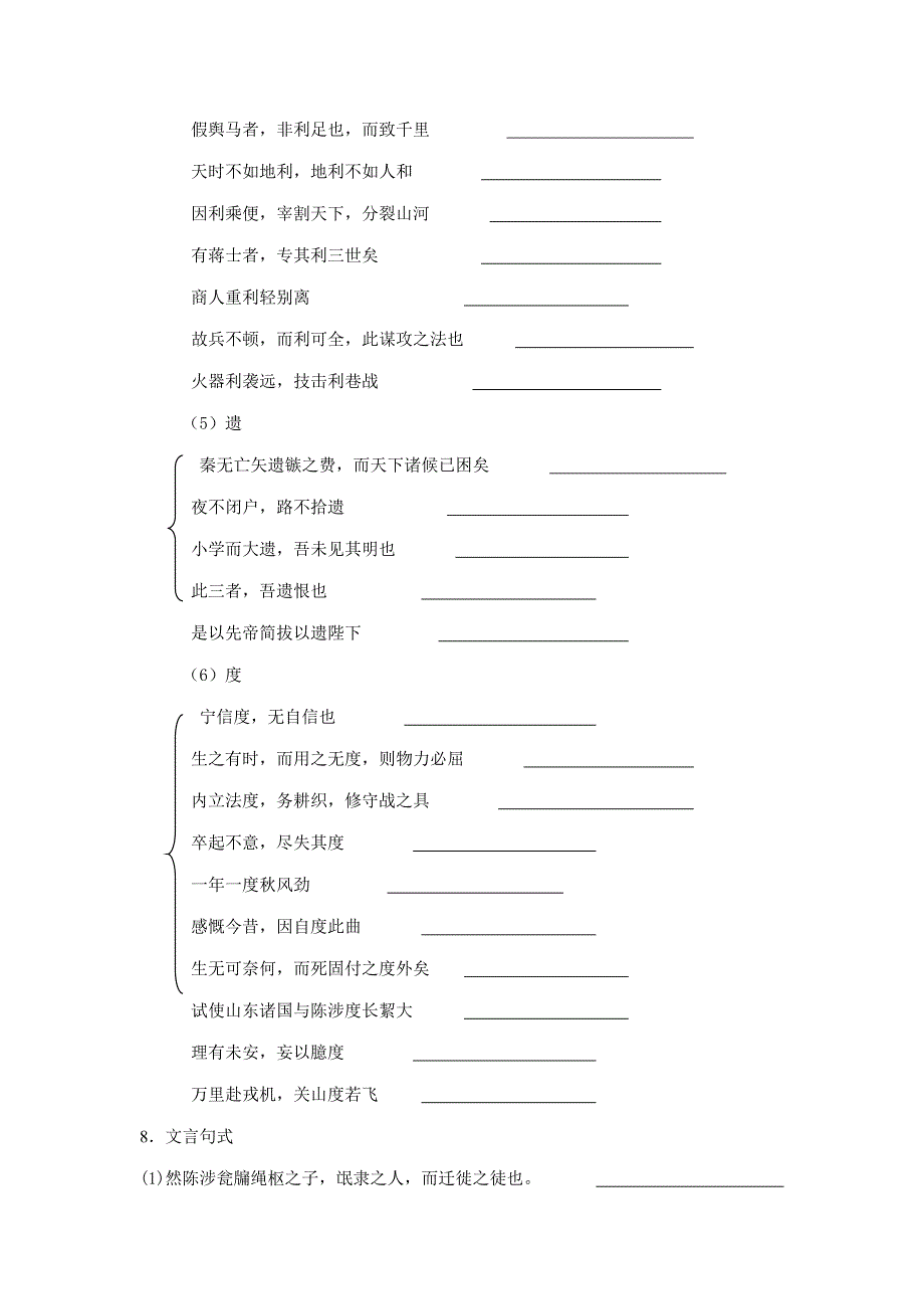 过秦论练习1含答案.docx_第4页