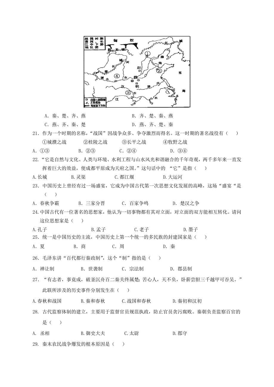 福建省厦门市五校七年级历史上学期期中联考试题_第3页