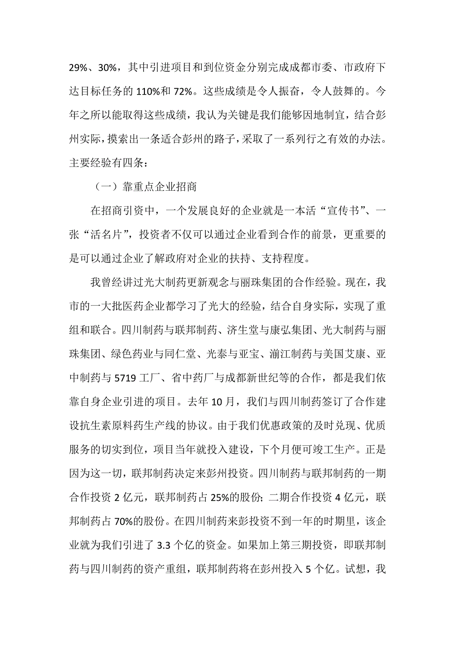 在对外开放招商引资工作会上的讲话_第2页