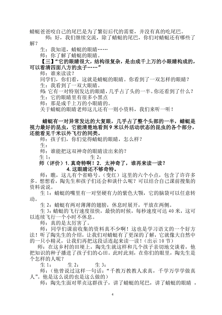 《放飞蜻蜓》课堂实录.doc_第4页