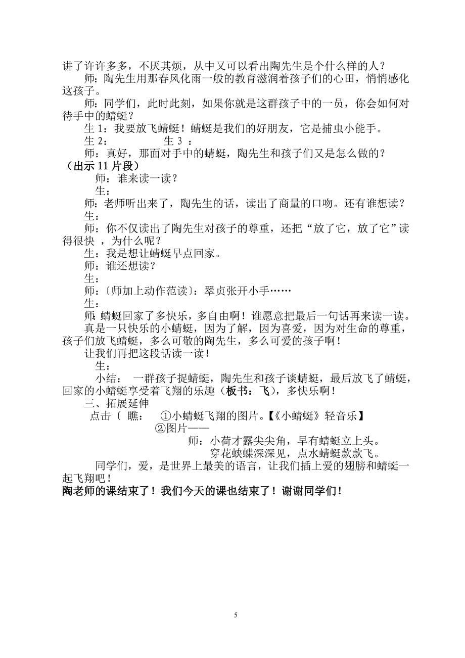 《放飞蜻蜓》课堂实录.doc_第5页