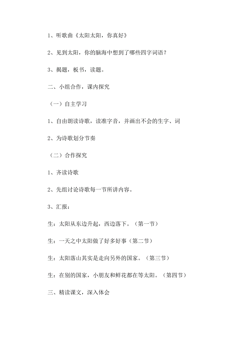 三年级下册语文《太阳是大家的》教学设计_第2页