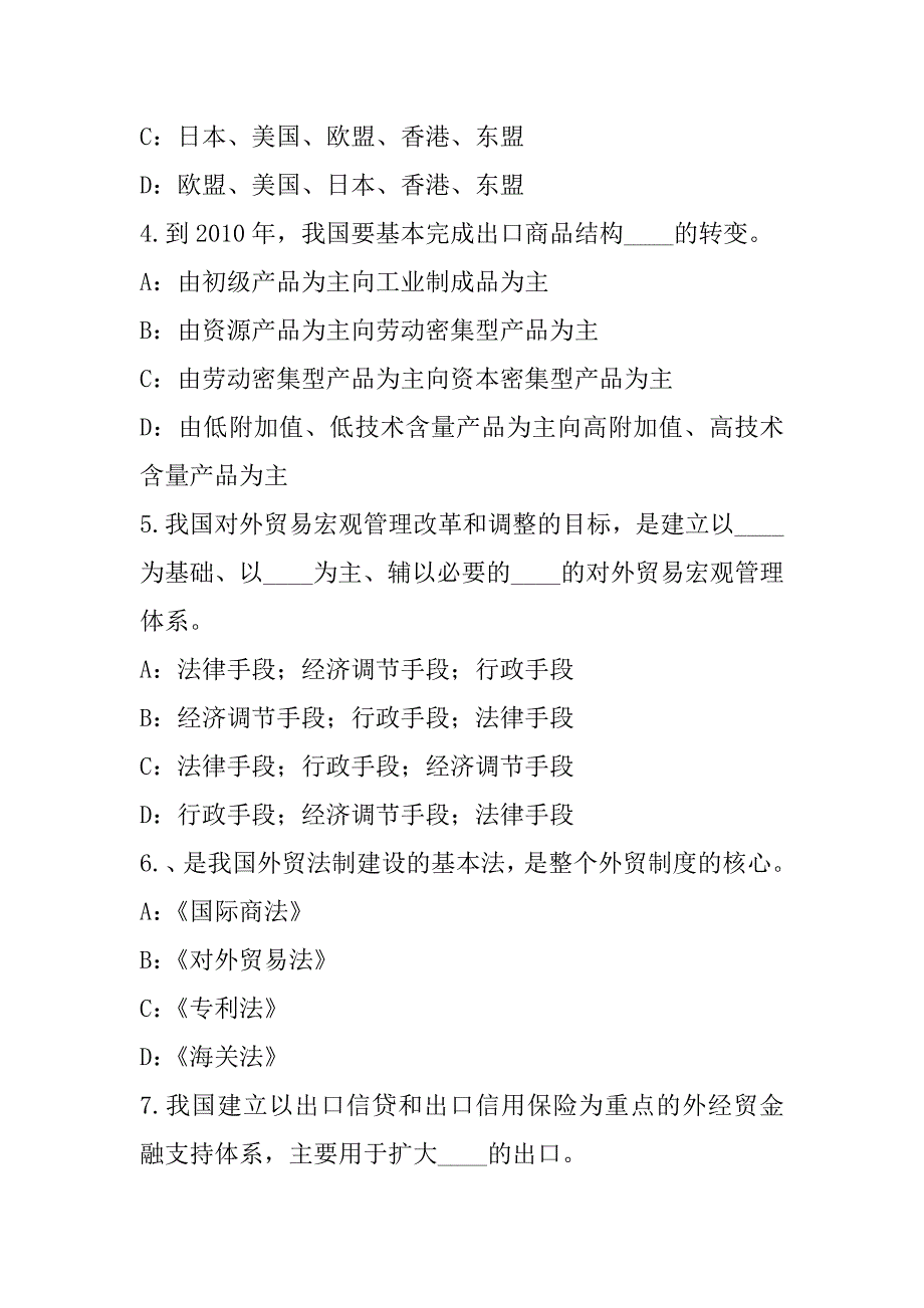 2023年外销员考试模拟卷_第2页