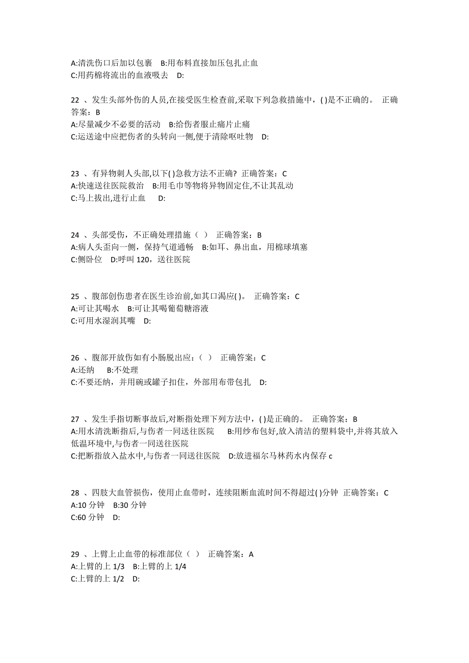 青岛市教育系统卫生应急知识在线培训和测试答案_第3页