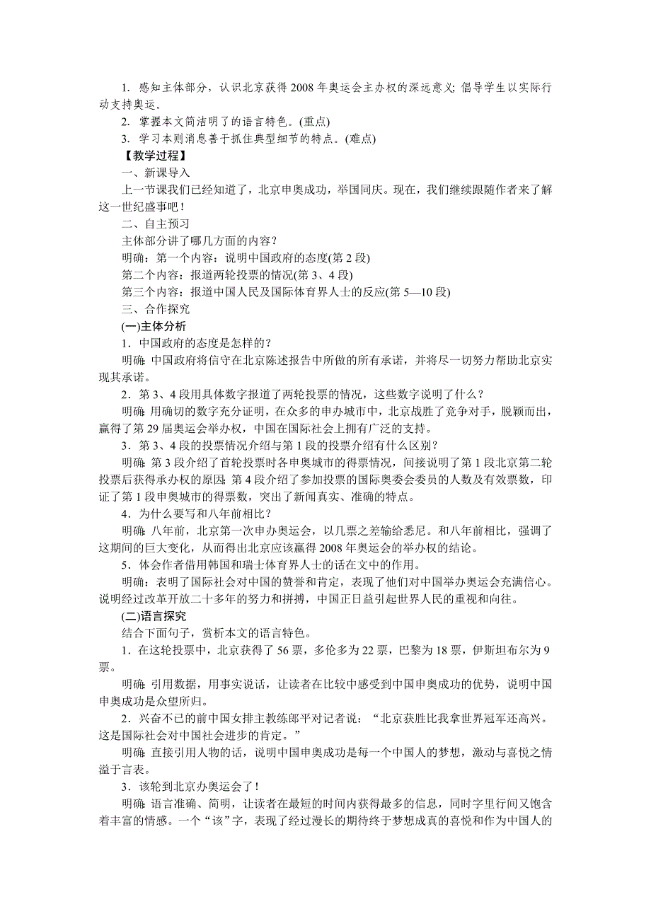 9北京喜获奥运会主办权_第3页