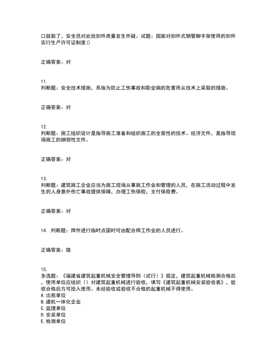 2022年福建省安管人员ABC证【官方】考试历年真题汇总含答案参考65_第3页