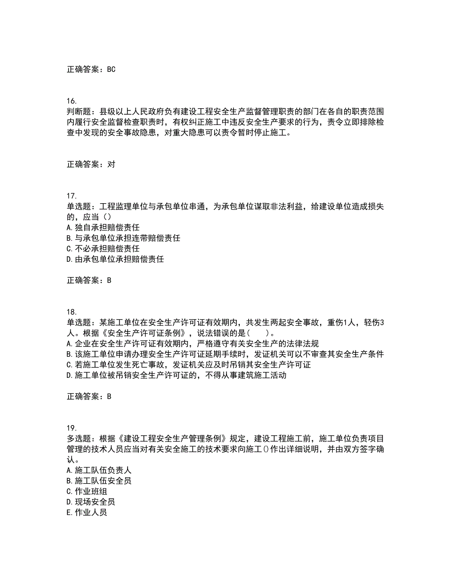 2022年福建省安管人员ABC证【官方】考试历年真题汇总含答案参考65_第4页