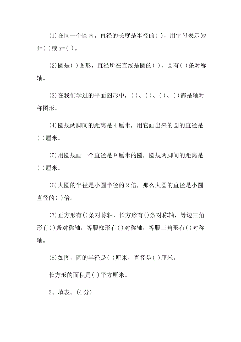 六年级数学第一单元试卷_第2页