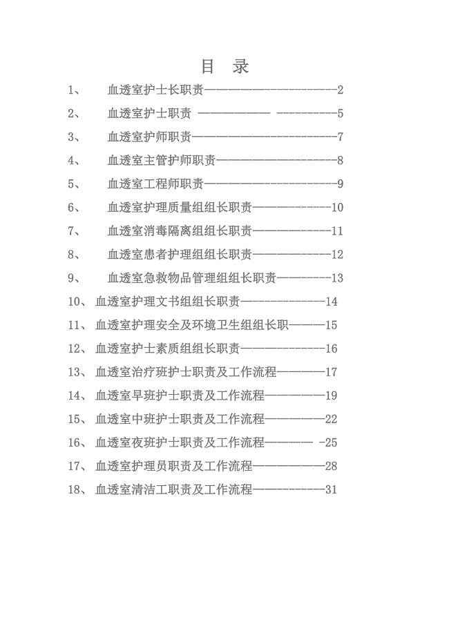 血透室护士的职责