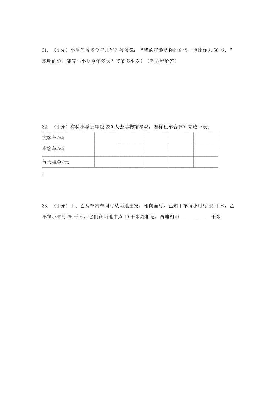 2022年五年级数学上册期中测试卷北师大版_第5页