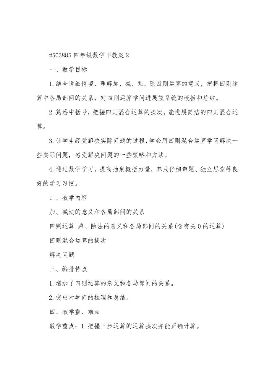 四年级数学下教案1.docx_第5页