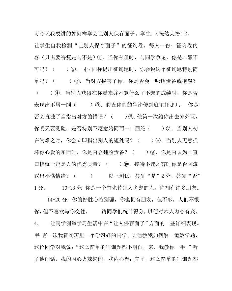 主题班会教案心理辅导主题班会课：有理也须让三分 .doc_第2页