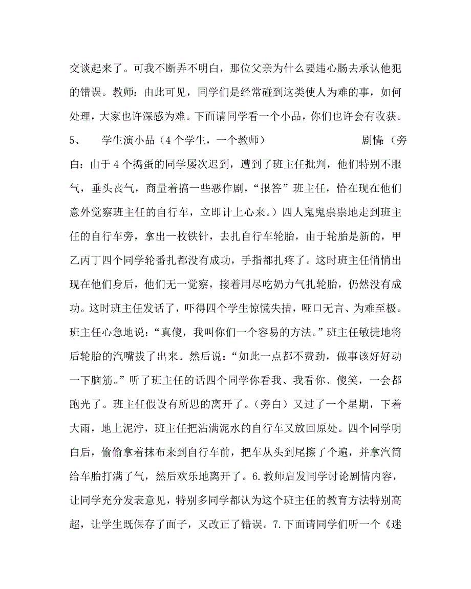 主题班会教案心理辅导主题班会课：有理也须让三分 .doc_第4页